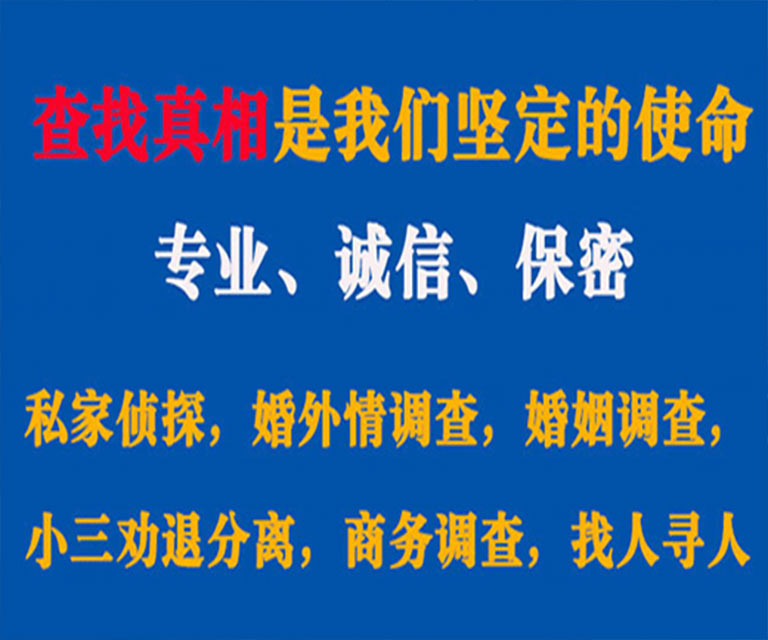 罗城私家侦探哪里去找？如何找到信誉良好的私人侦探机构？